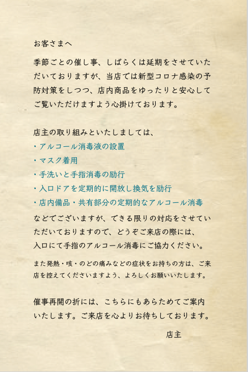 コロナ対策のご案内文書